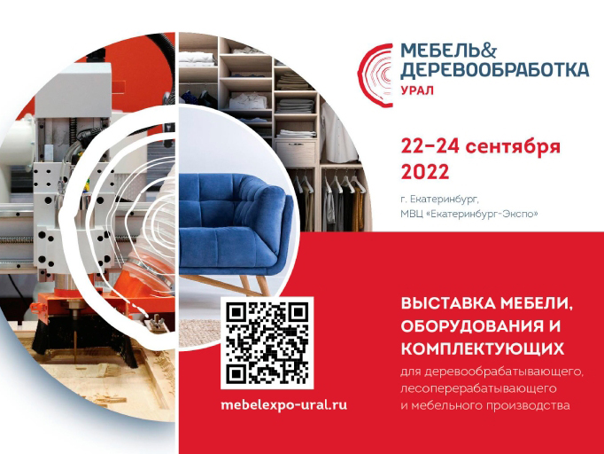 Мебельная фабрика Элегия на выставке в Екатеринбурге с 22 по 24 сентября
